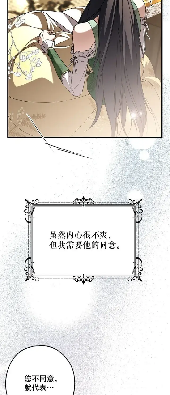 《被占用的身体》18. 喜怒无常图76