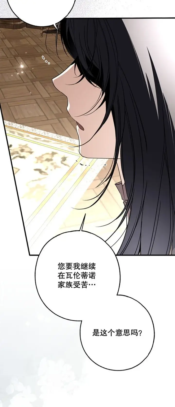 《被占用的身体》18. 喜怒无常图77