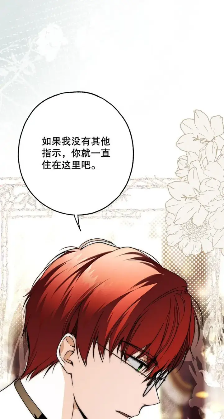 《被占用的身体》18. 喜怒无常图79