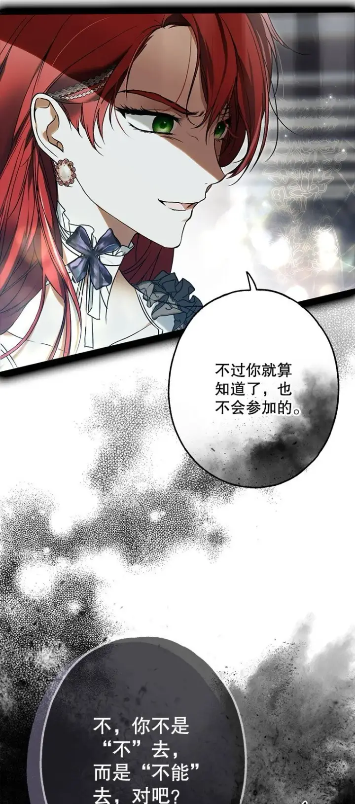 《被占用的身体》19. 血亲交易图14