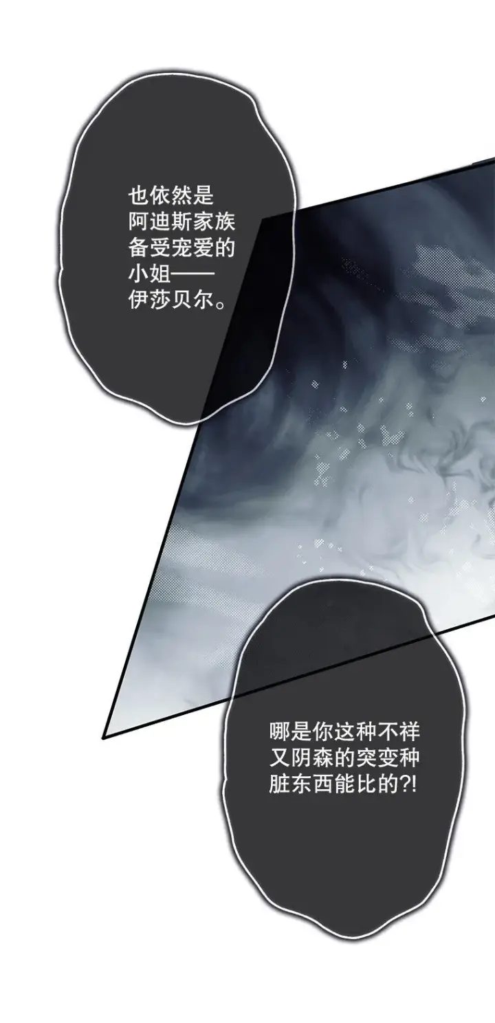 《被占用的身体》19. 血亲交易图20