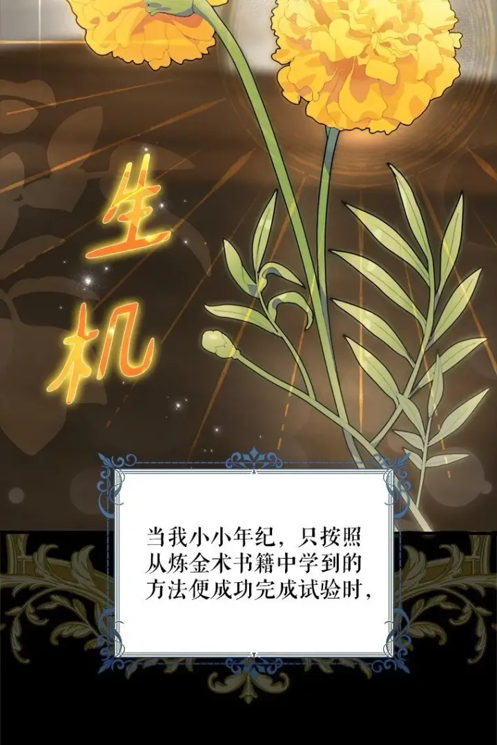 《被占用的身体》19. 血亲交易图34