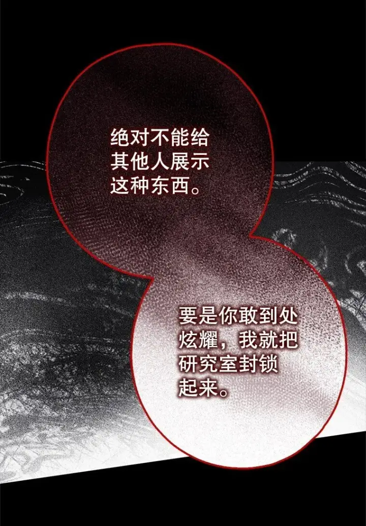 《被占用的身体》19. 血亲交易图39