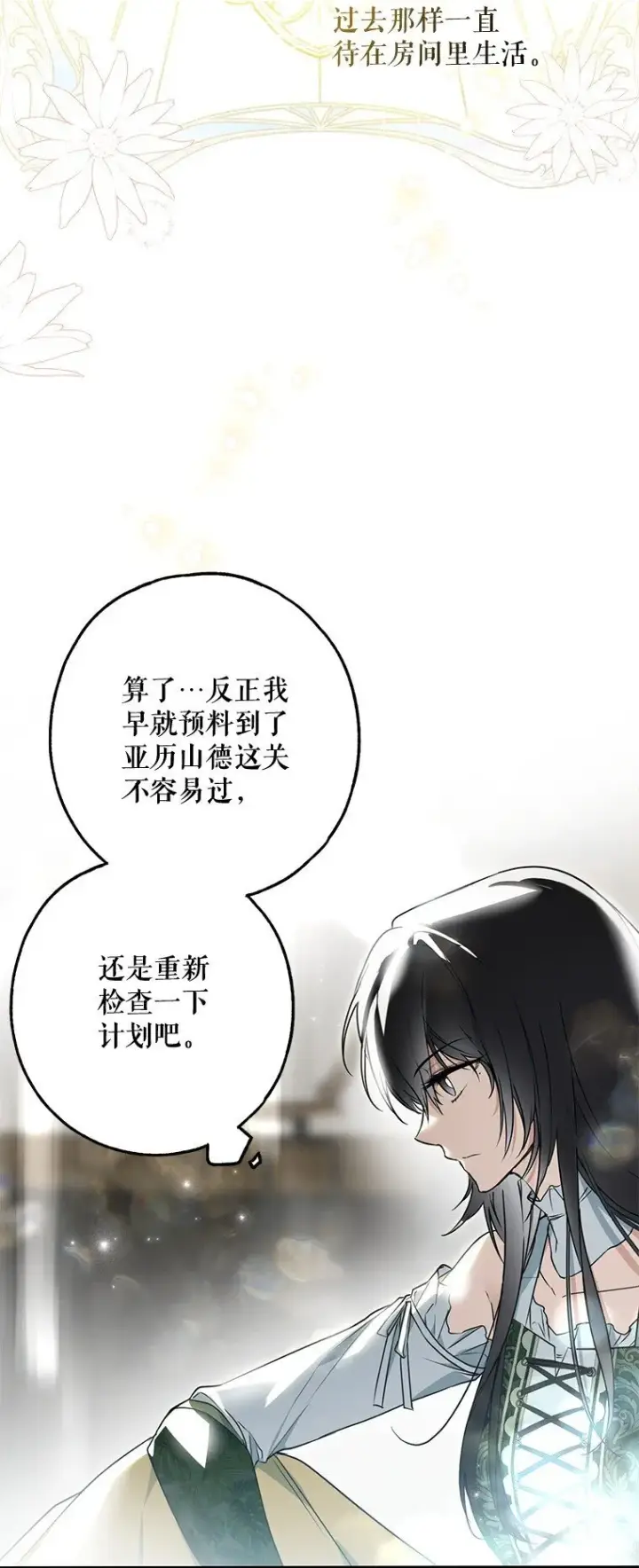 《被占用的身体》19. 血亲交易图54