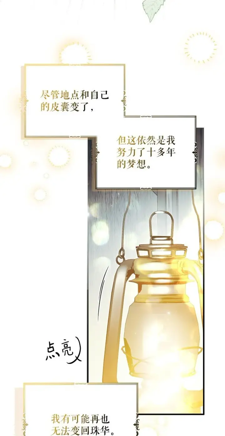 《被占用的身体》19. 血亲交易图57