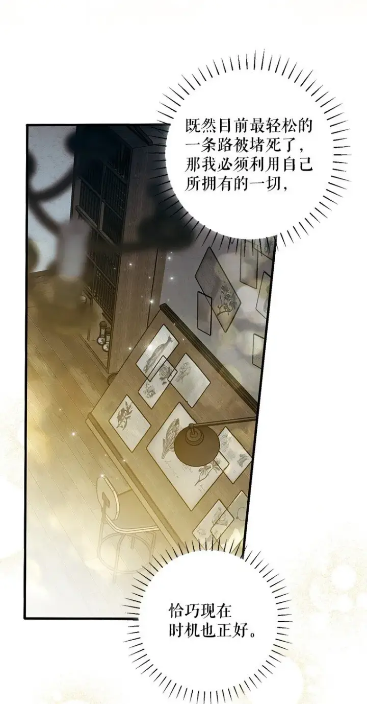 《被占用的身体》19. 血亲交易图60