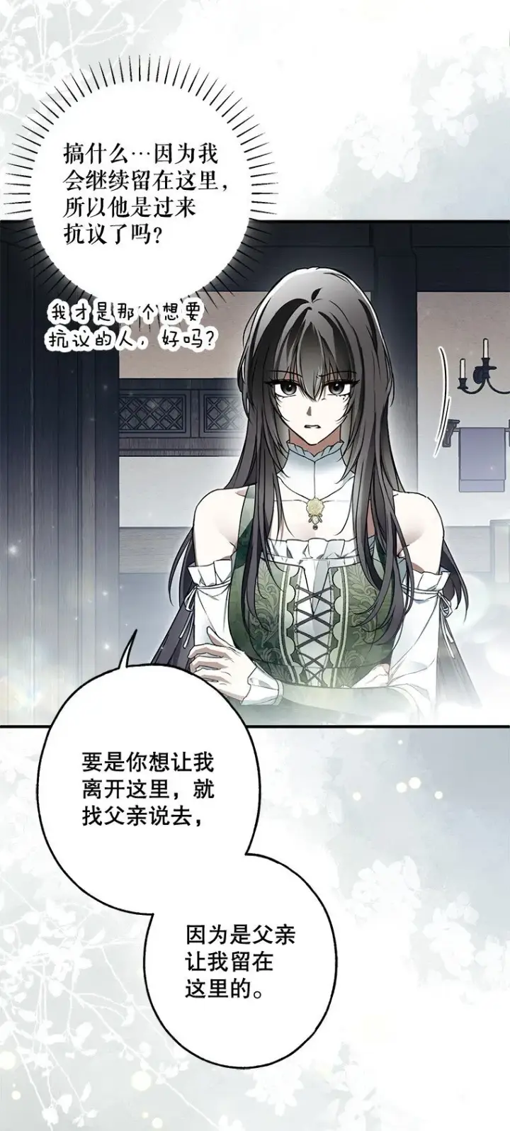 《被占用的身体》19. 血亲交易图73