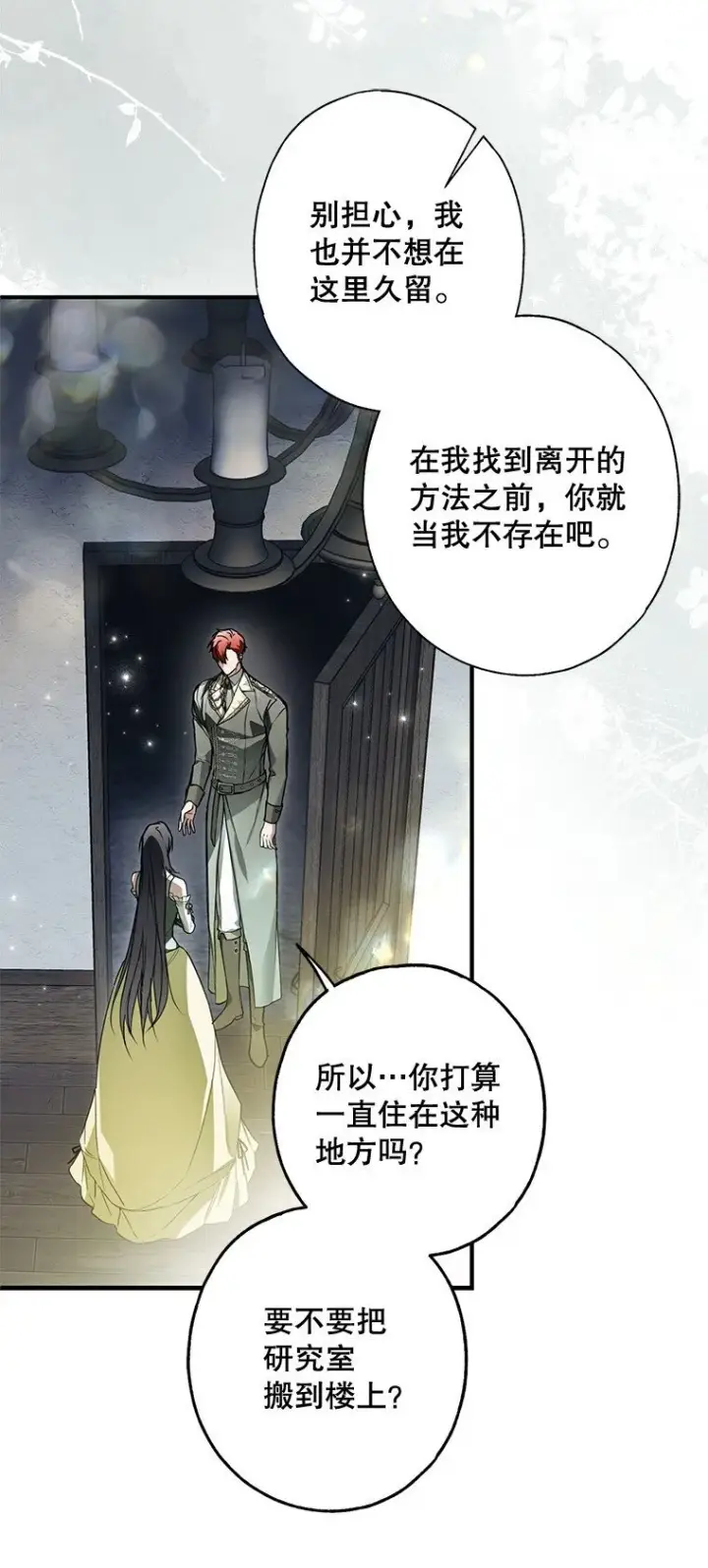 《被占用的身体》19. 血亲交易图74