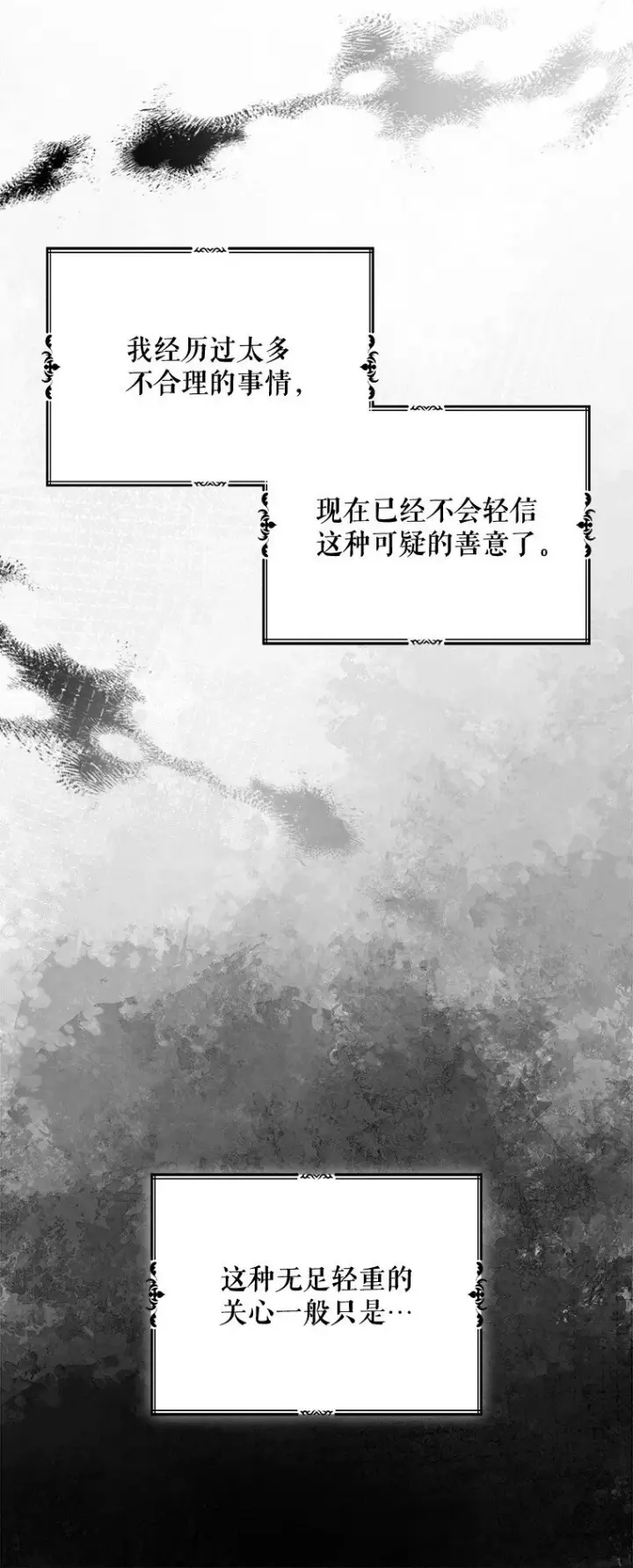 《被占用的身体》19. 血亲交易图76