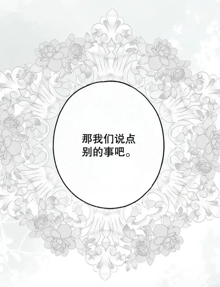 《被占用的身体》19. 血亲交易图87