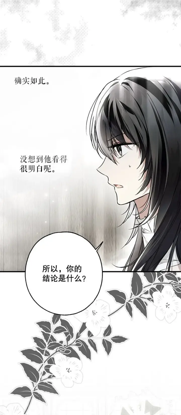 《被占用的身体》19. 血亲交易图93