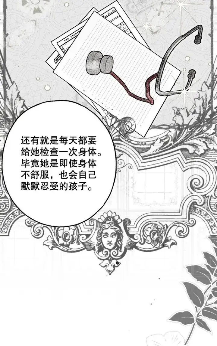 《被占用的身体》19. 血亲交易图95