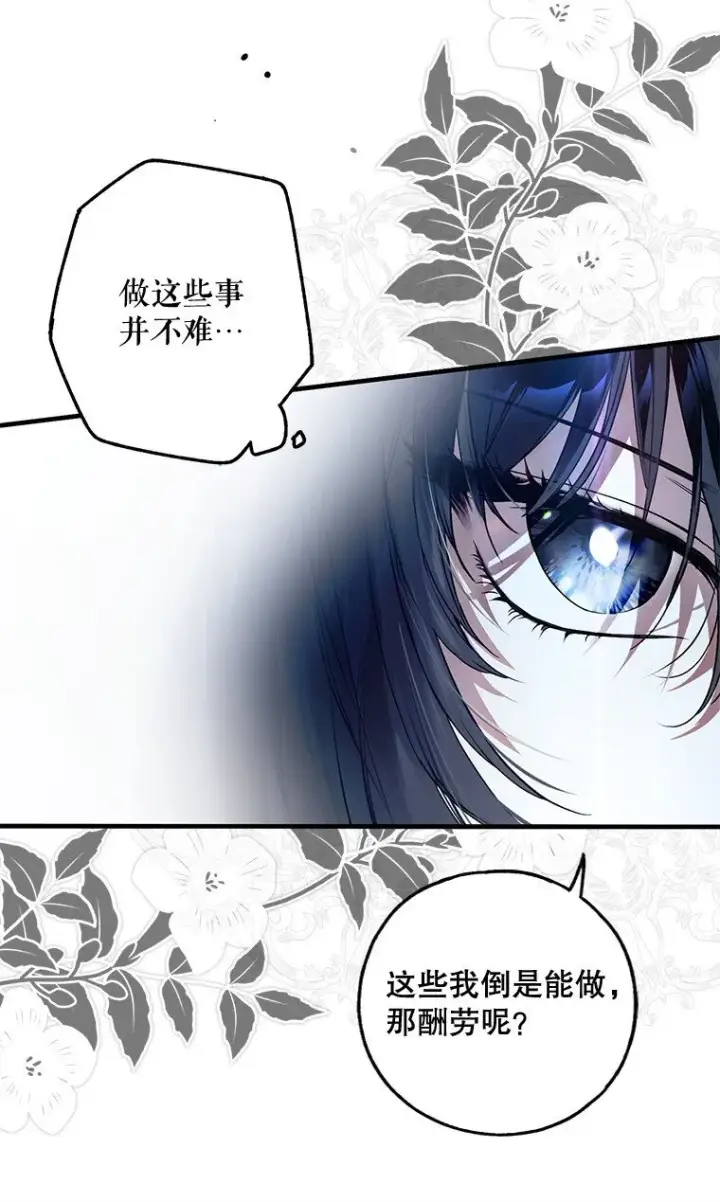 《被占用的身体》19. 血亲交易图96