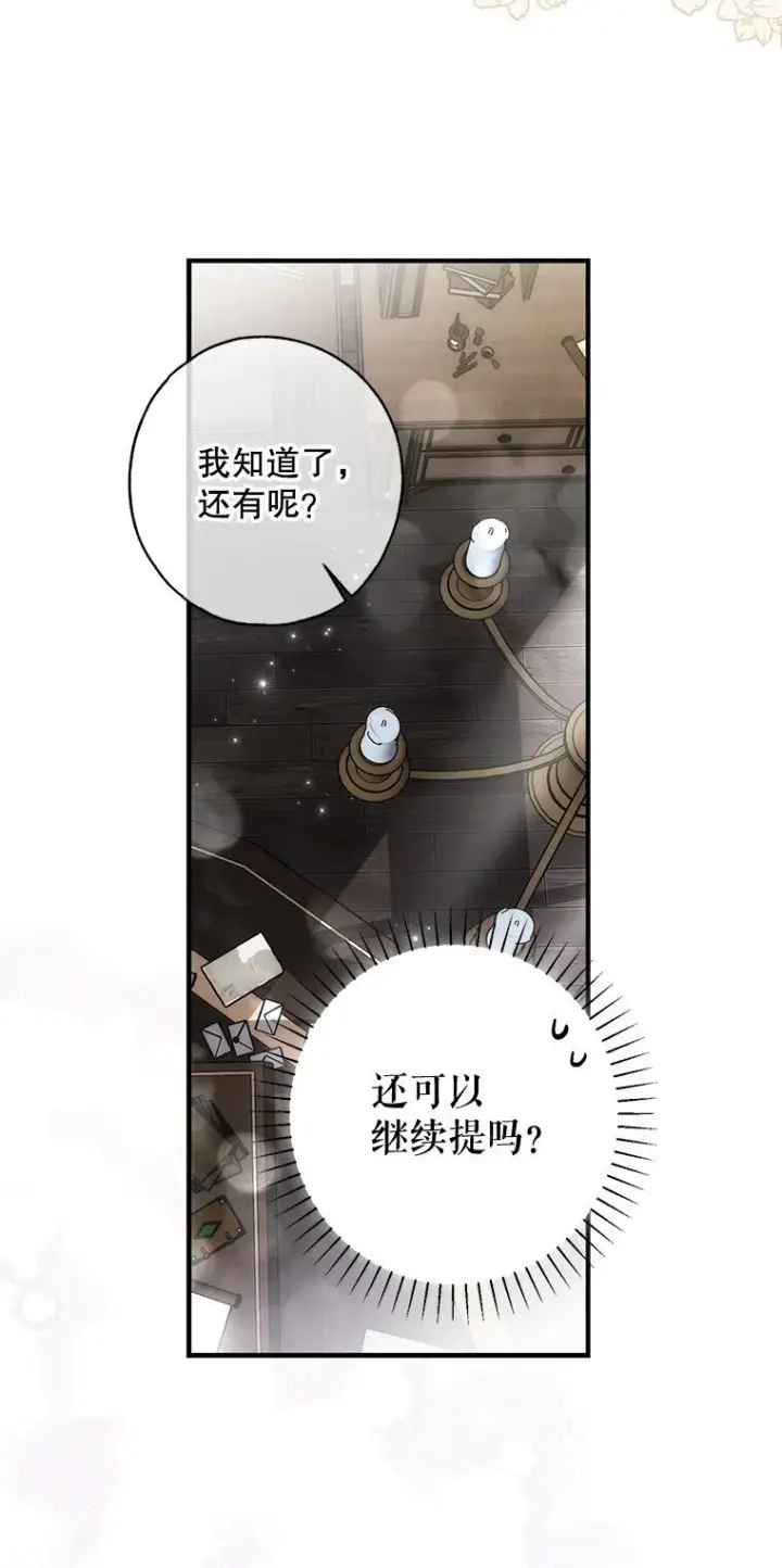《被占用的身体》20. 墨若春临图10