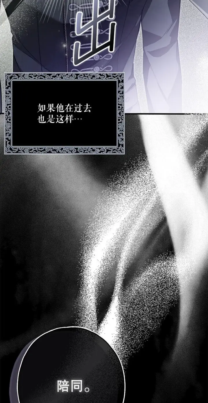 《被占用的身体》20. 墨若春临图14
