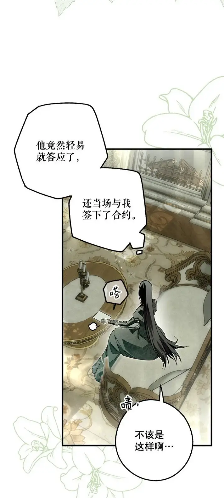 《被占用的身体》20. 墨若春临图20
