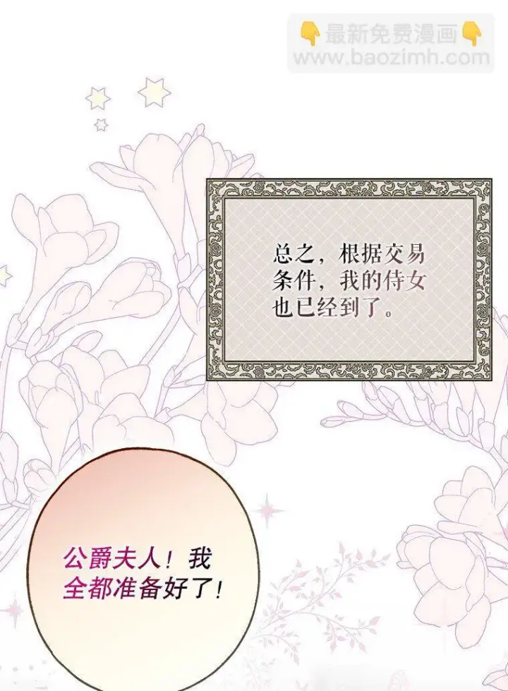 《被占用的身体》20. 墨若春临图23