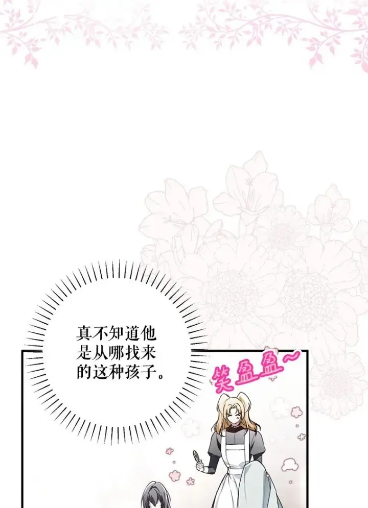 《被占用的身体》20. 墨若春临图25