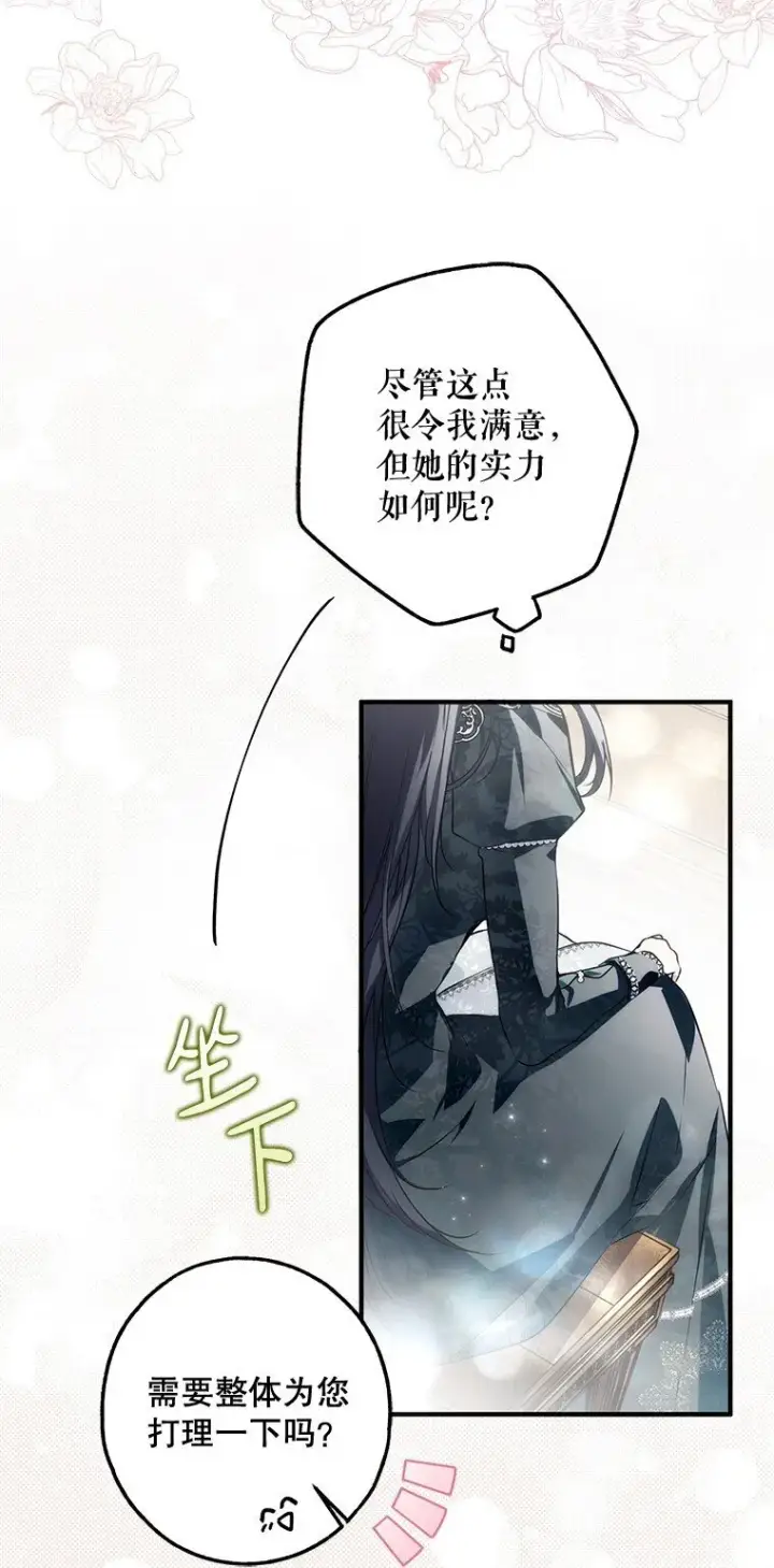 《被占用的身体》20. 墨若春临图27