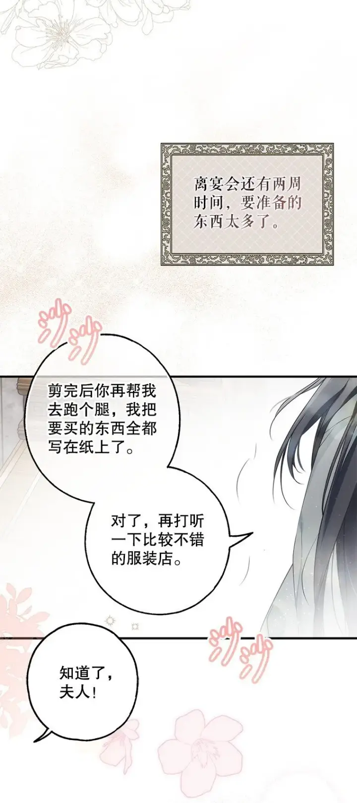 《被占用的身体》20. 墨若春临图29