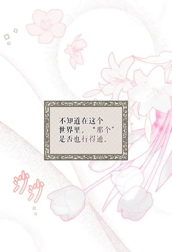 《被占用的身体》20. 墨若春临图30