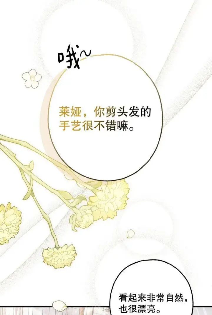 《被占用的身体》20. 墨若春临图32