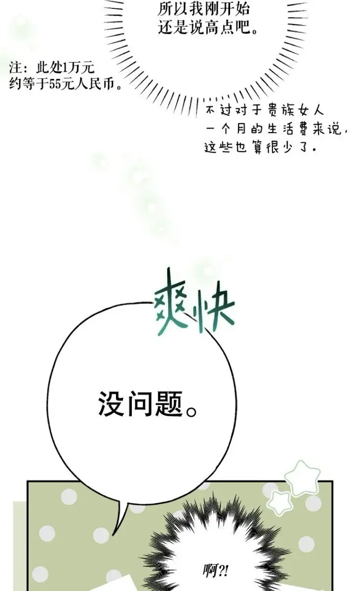 《被占用的身体》20. 墨若春临图4