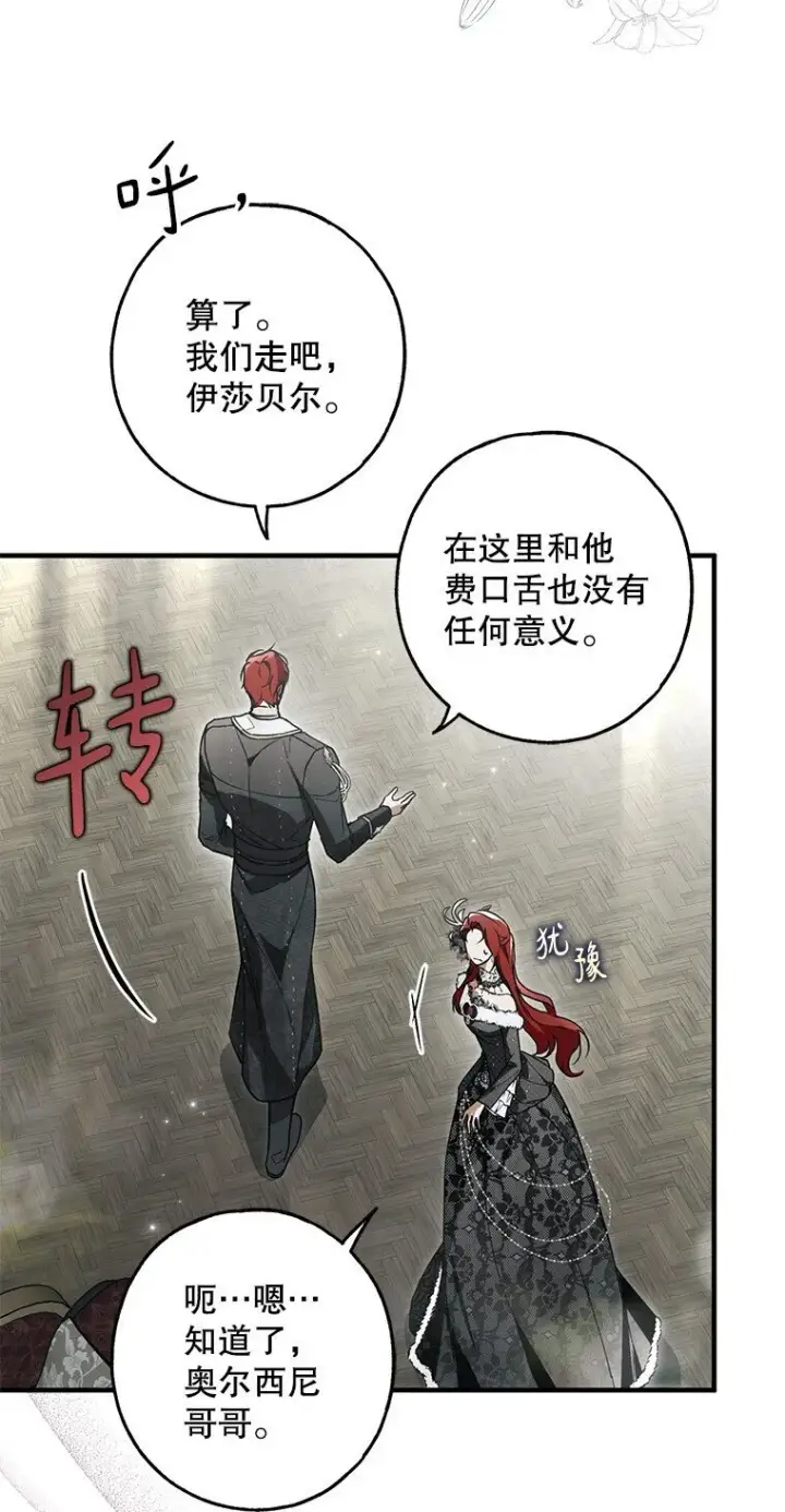 《被占用的身体》20. 墨若春临图46