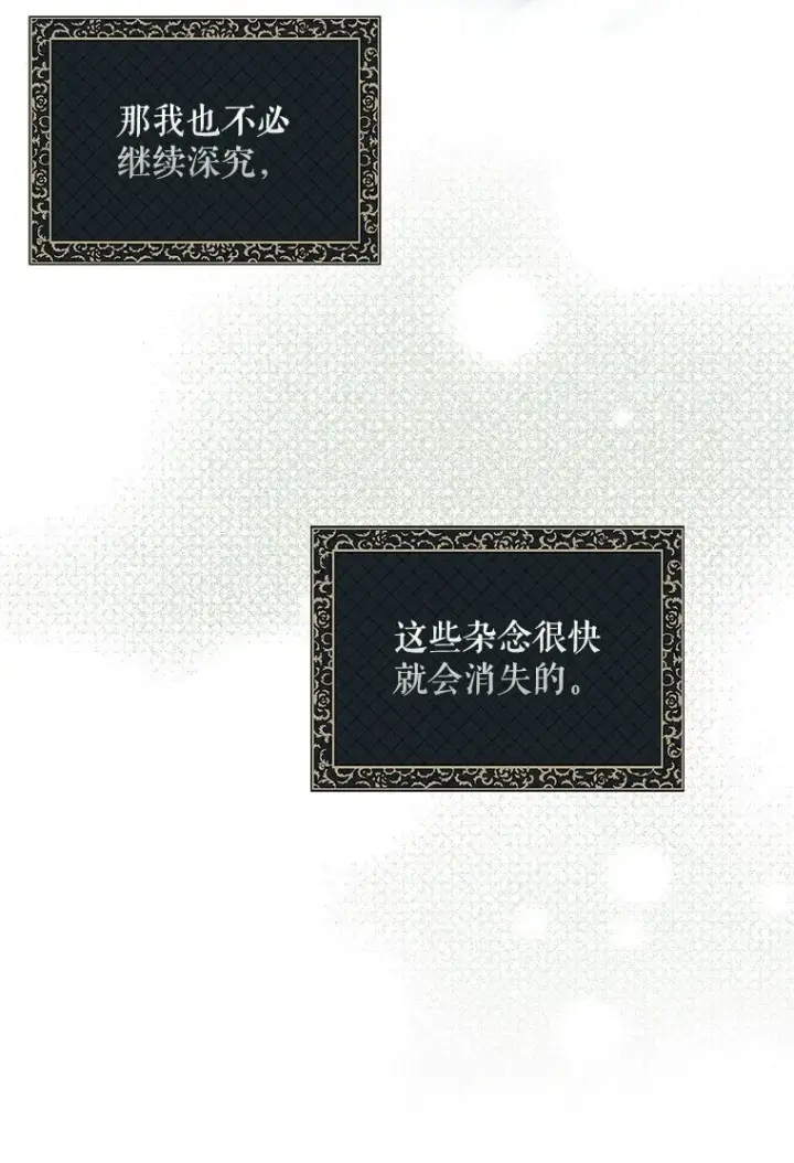 《被占用的身体》20. 墨若春临图68