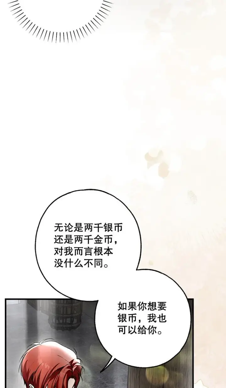 《被占用的身体》20. 墨若春临图7