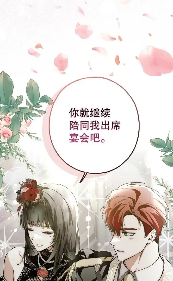 《被占用的身体》21. 宴间百态图10