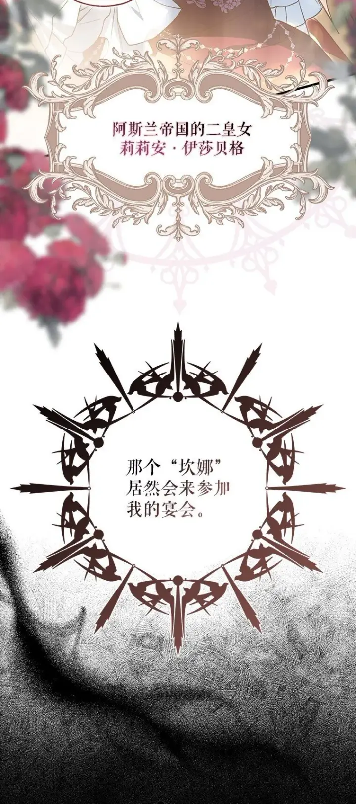 《被占用的身体》21. 宴间百态图19
