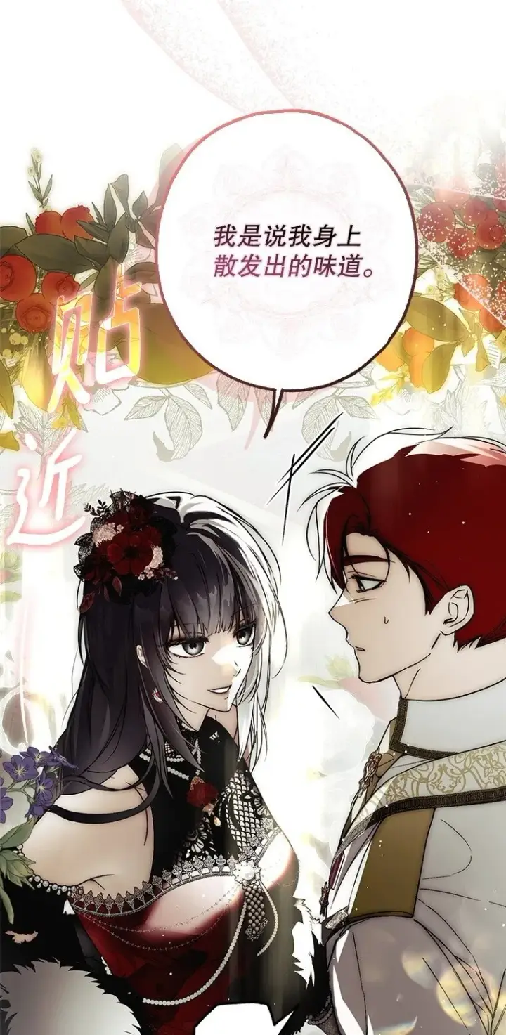 《被占用的身体》21. 宴间百态图2