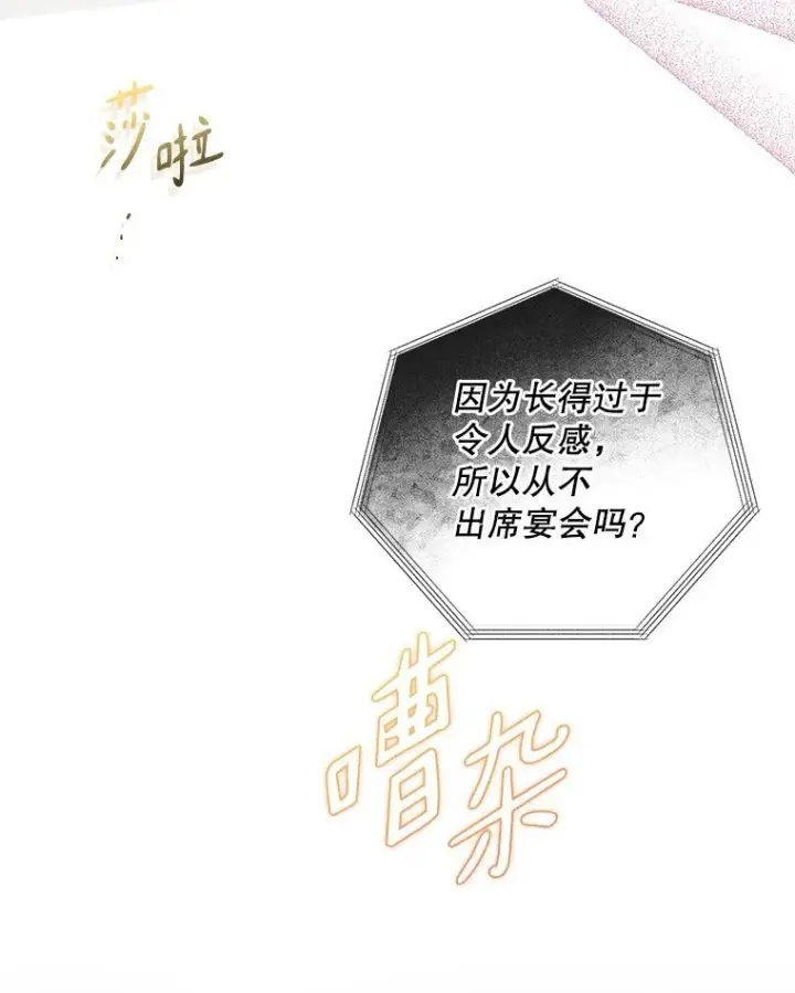 《被占用的身体》21. 宴间百态图34