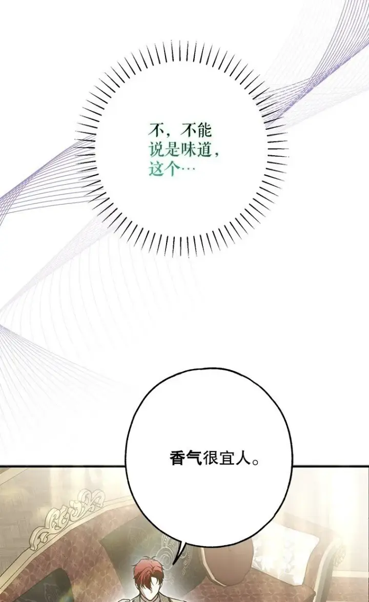 《被占用的身体》21. 宴间百态图4