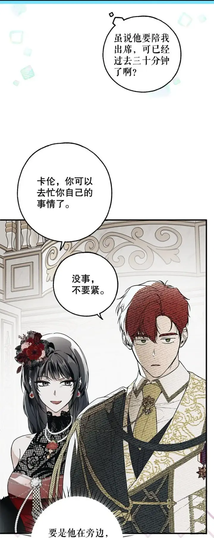 《被占用的身体》21. 宴间百态图46