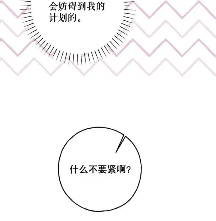 《被占用的身体》21. 宴间百态图47