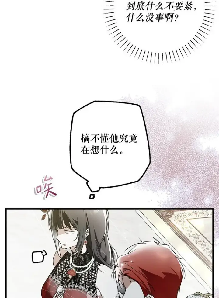 《被占用的身体》21. 宴间百态图49