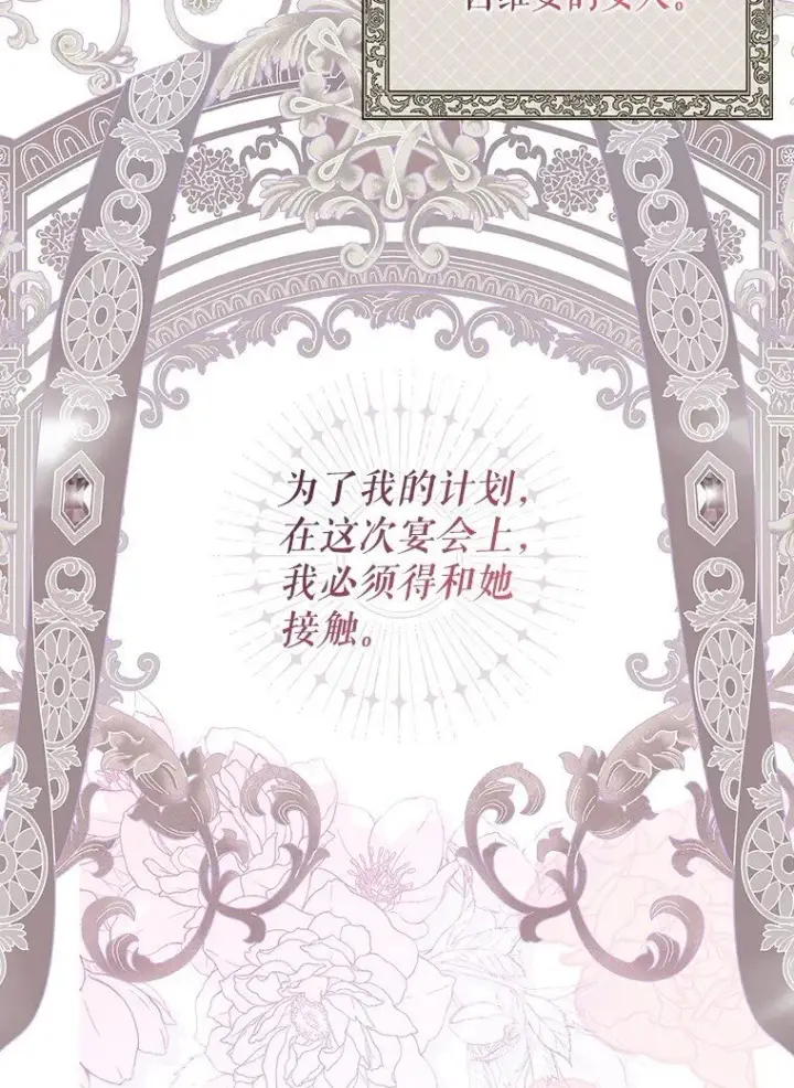 《被占用的身体》21. 宴间百态图53