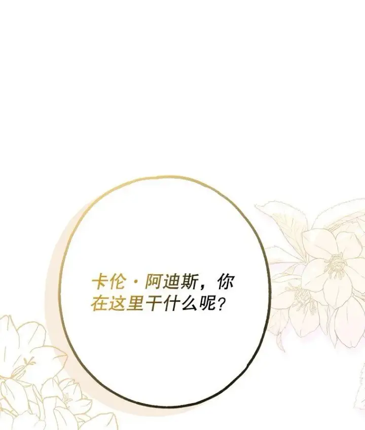 《被占用的身体》21. 宴间百态图56