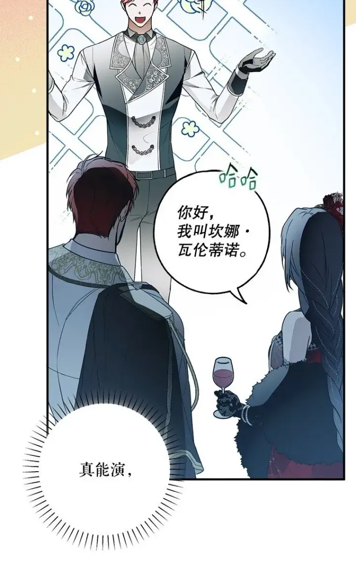 《被占用的身体》21. 宴间百态图59