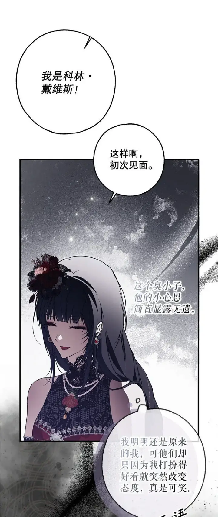 《被占用的身体》21. 宴间百态图62