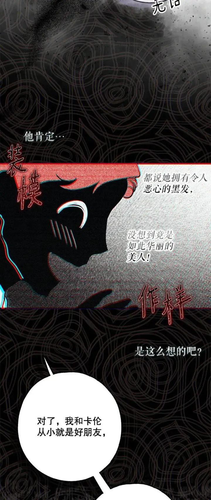 《被占用的身体》21. 宴间百态图63