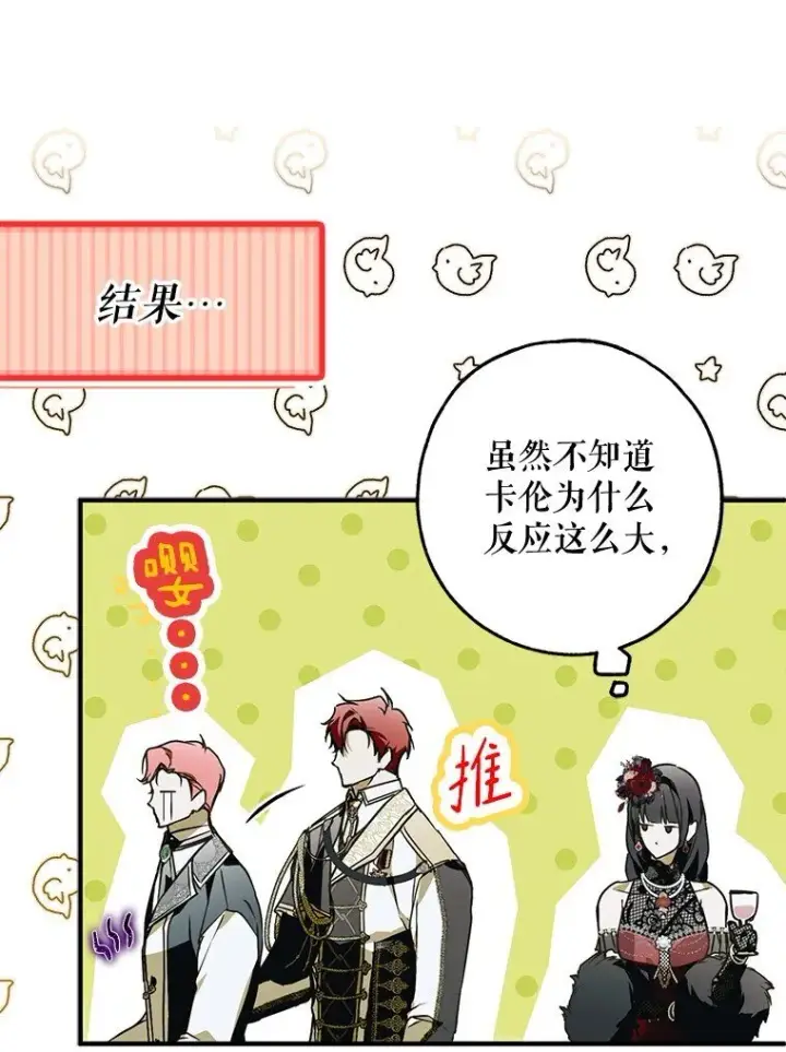 《被占用的身体》21. 宴间百态图71