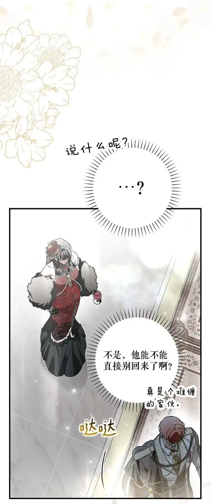 《被占用的身体》21. 宴间百态图75