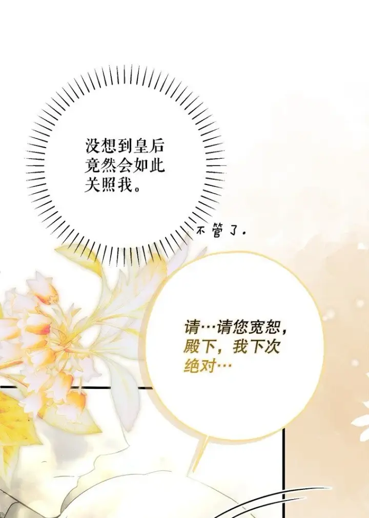 《被占用的身体》23. 别有所图图25