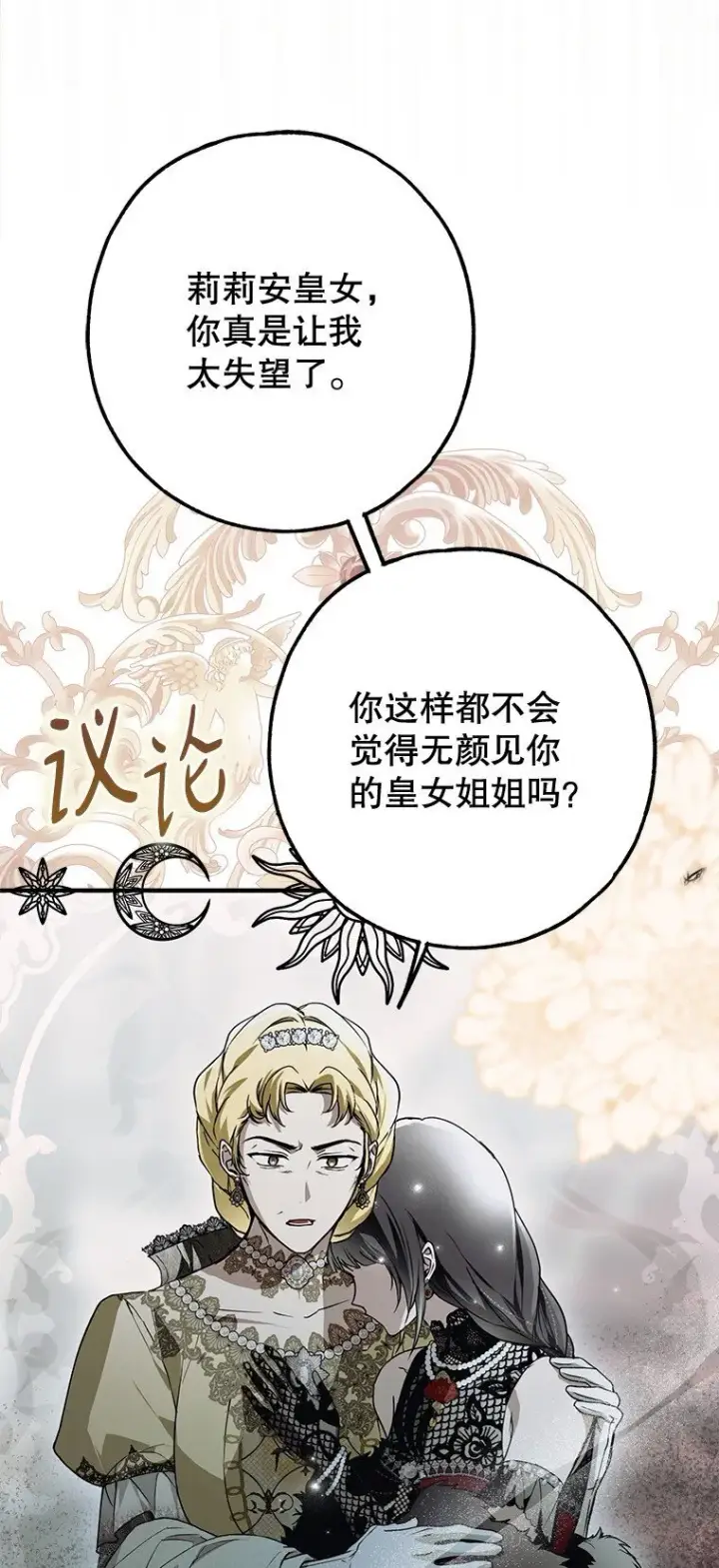 《被占用的身体》23. 别有所图图30