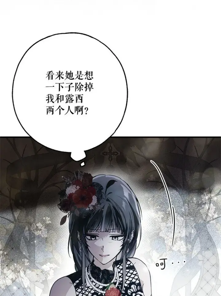 《被占用的身体》23. 别有所图图88
