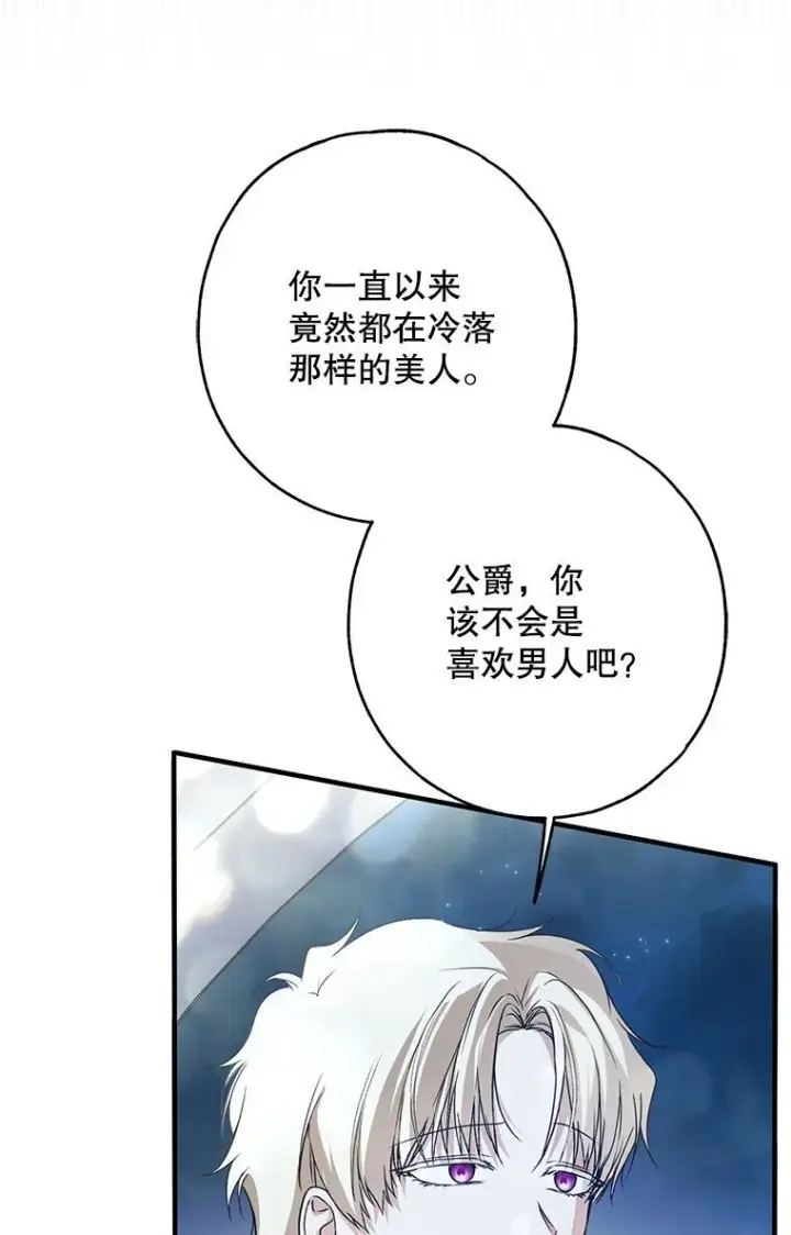 《被占用的身体》25. 自祈灭亡图38
