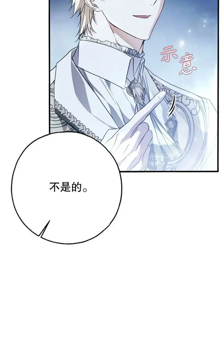 《被占用的身体》25. 自祈灭亡图39